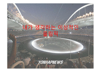 내가 생각하는 이상적인 올림픽-1