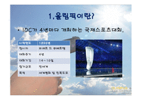 내가 생각하는 이상적인 올림픽-3