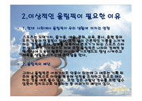 내가 생각하는 이상적인 올림픽-4