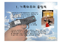 내가 생각하는 이상적인 올림픽-9