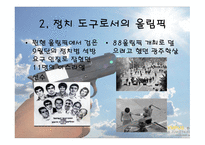 내가 생각하는 이상적인 올림픽-10