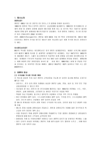 엔론과 아서앤더슨 조사보고서-1