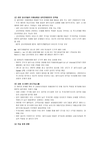 엔론과 아서앤더슨 조사보고서-2