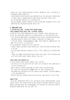 엔론과 아서앤더슨 조사보고서-4