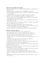 엔론과 아서앤더슨 조사보고서-5