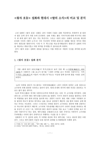 왕자호동 설화와 현대시 딸의 소식의 비교 및 분석-1