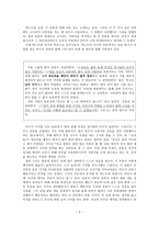 왕자호동 설화와 현대시 딸의 소식의 비교 및 분석-3