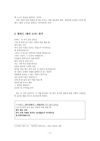 왕자호동 설화와 현대시 딸의 소식의 비교 및 분석-4