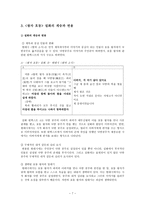 왕자호동 설화와 현대시 딸의 소식의 비교 및 분석-7