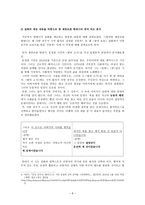왕자호동 설화와 현대시 딸의 소식의 비교 및 분석-8