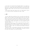 왕자호동 설화와 현대시 딸의 소식의 비교 및 분석-9