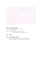 성경말씀 이사야 42장 1절에서 9절까지-7