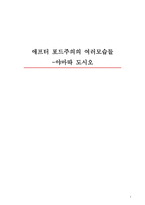 애프터 포드주의의 여러 모습들 야마 따도 시오-1