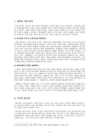 개척교회의 실행단계 및 전략-2