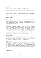 개척교회의 실행단계 및 전략-3