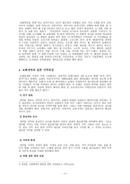 개척교회의 실행단계 및 전략-4