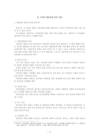 부교역자로써 목회 청빙 절차와 생활규범-3