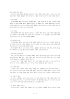 부교역자로써 목회 청빙 절차와 생활규범-4