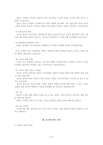 부교역자로써 목회 청빙 절차와 생활규범-6