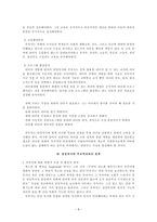 부교역자로써 목회 청빙 절차와 생활규범-8