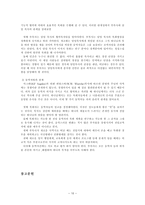 부교역자로써 목회 청빙 절차와 생활규범-10