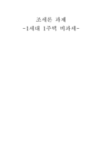 1세대 1 주택 비과세-1