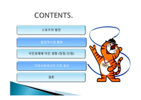 88 올림픽이 가져다 준변화의 바람-2
