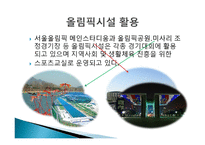 88 올림픽이 가져다 준변화의 바람-4