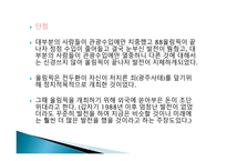 88 올림픽이 가져다 준변화의 바람-8