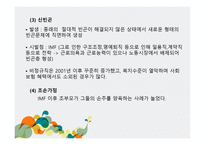 사회 문제론 빈곤문제-10