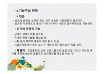 사회 문제론 빈곤문제-12