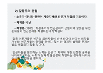 사회 문제론 빈곤문제-14