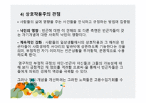 사회 문제론 빈곤문제-16