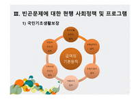 사회 문제론 빈곤문제-17