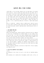 남자가 겪는 인생사계절 성인발달에 대한 관점-2