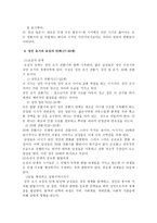 남자가 겪는 인생사계절 성인발달에 대한 관점-4