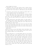 남자가 겪는 인생사계절 성인발달에 대한 관점-9
