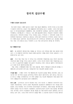 창의적 집단 수행-1