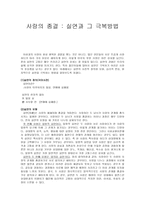 사랑의 종결 실연과 그 극복 방법-1
