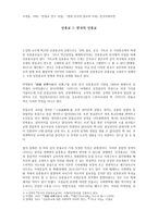 신종교 한국의 신종교-1