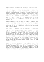 신종교 한국의 신종교-2