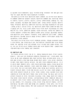 어사 파견과 지방지배 강화-3
