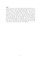 어사 파견과 지방지배 강화-5