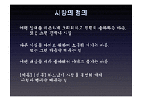 사랑 그 영원한 숙제1-5