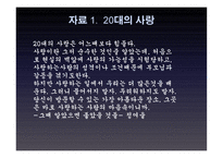 사랑 그 영원한 숙제1-6