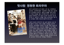 사랑 그 영원한 숙제1-7