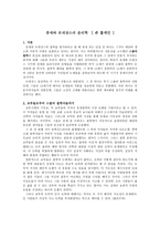 중세와 르네상스의 윤리학 존 홀데인-1