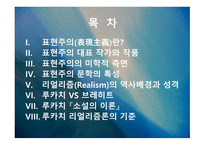 표현주의와 리얼리즘-2