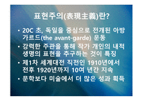 표현주의와 리얼리즘-3