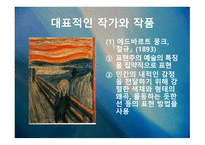 표현주의와 리얼리즘-4